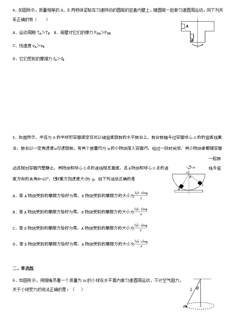 高中物理 人教版 (2019) 必修一试题 6.2向心加速度和向心力c02