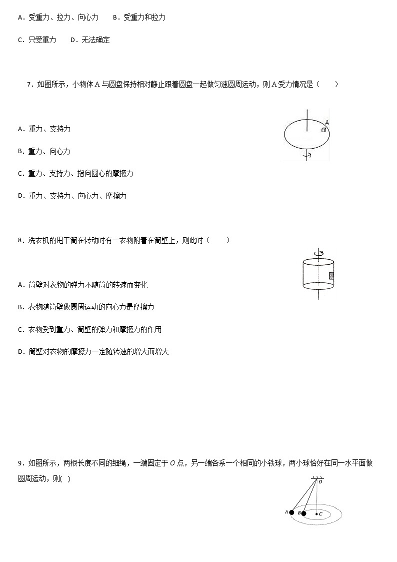 高中物理 人教版 (2019) 必修一试题 6.2向心加速度和向心力c03