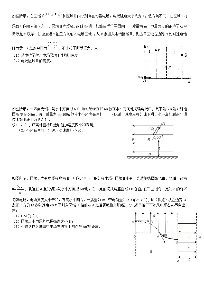 高中物理 人教版 (2019) 必修一试题 9电场计算题01