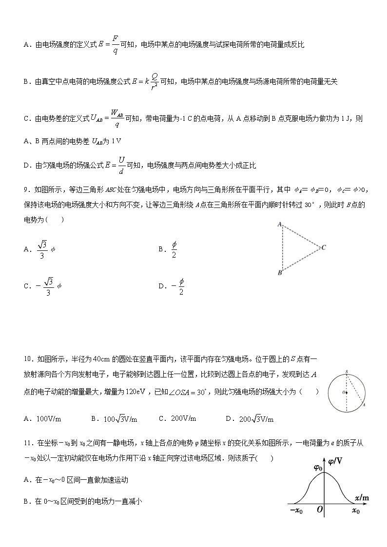 高中物理 人教版 (2019) 必修一试题 10.3电势差和电场强度的关系 (1)03