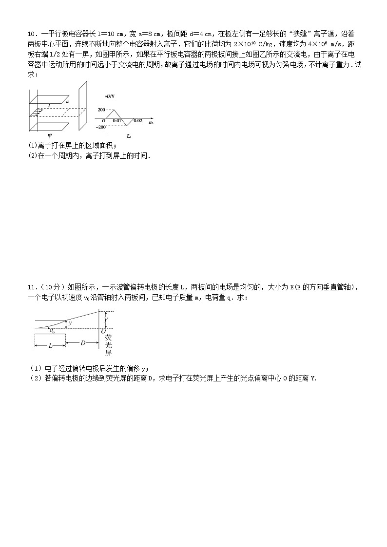 高中物理 人教版 (2019) 必修一试题 10.5带电粒子的偏转03