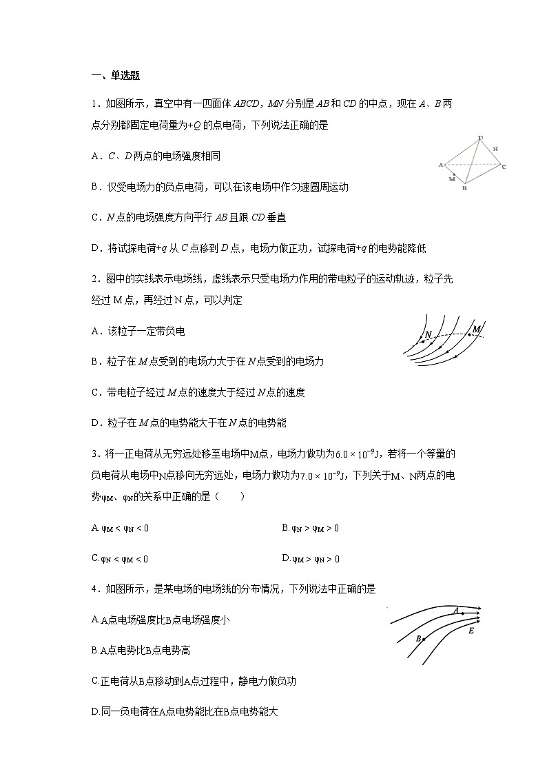 高中物理 人教版 (2019) 必修一试题 10.1电势和电势能01