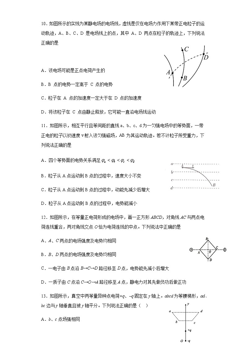 高中物理 人教版 (2019) 必修一试题 10.1电势和电势能03