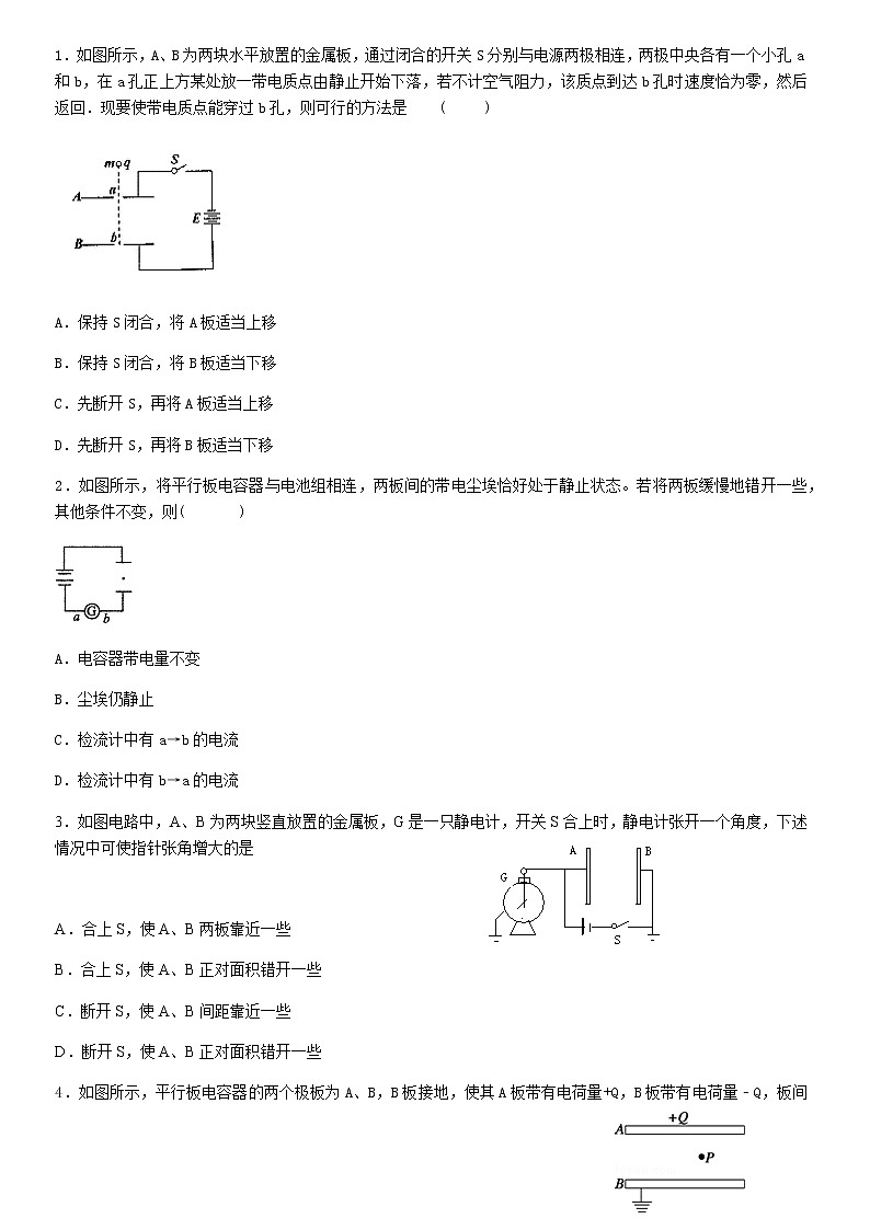 高中物理 人教版 (2019) 必修一试题 10.4电容第1页