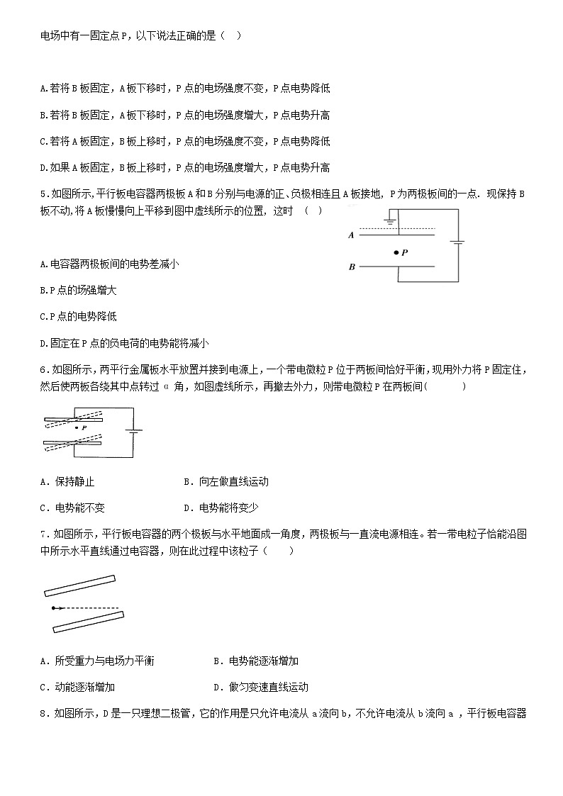 高中物理 人教版 (2019) 必修一试题 10.4电容第2页