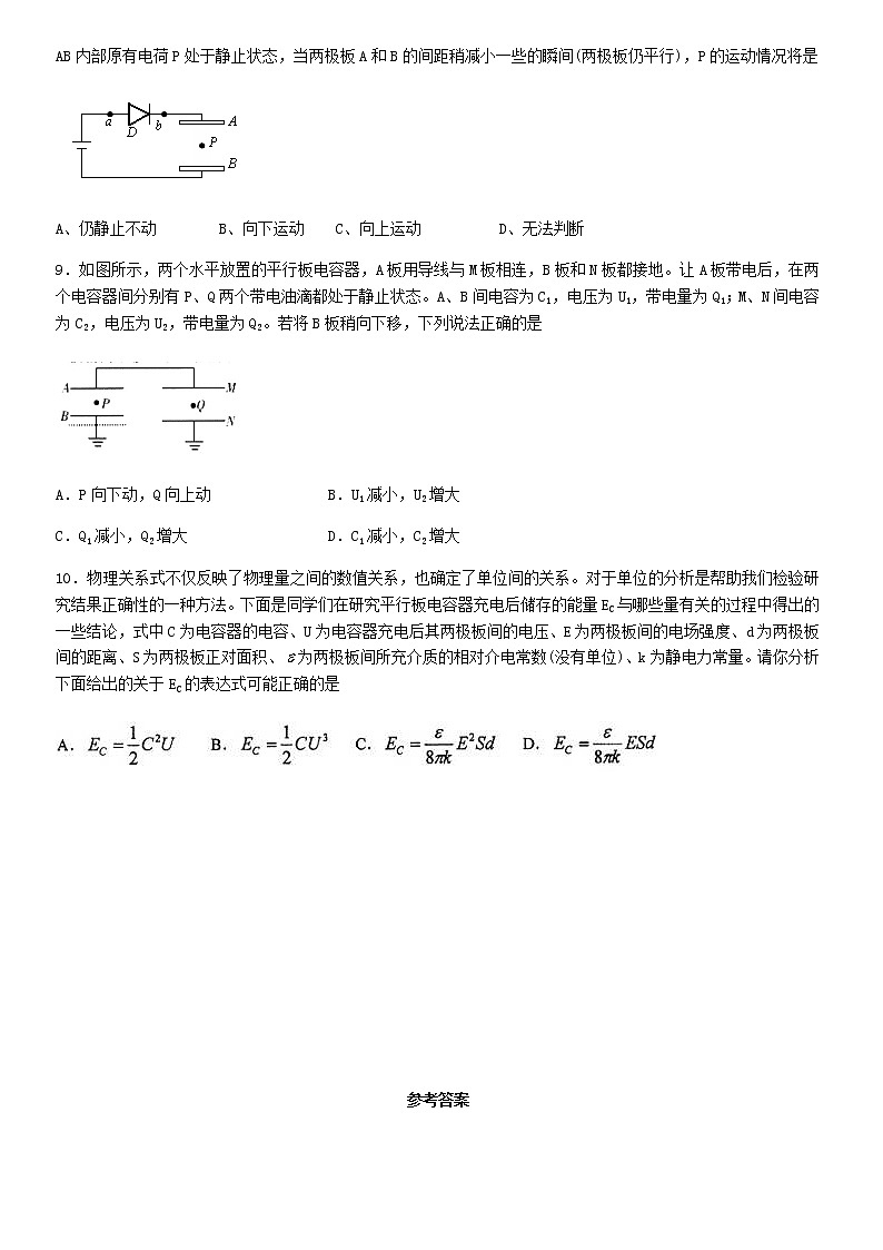 高中物理 人教版 (2019) 必修一试题 10.4电容第3页