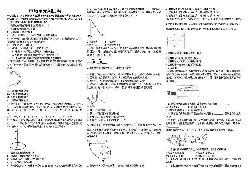 高中物理 人教版 (2019) 必修一试题 9.电场单元测试A (2)第1页
