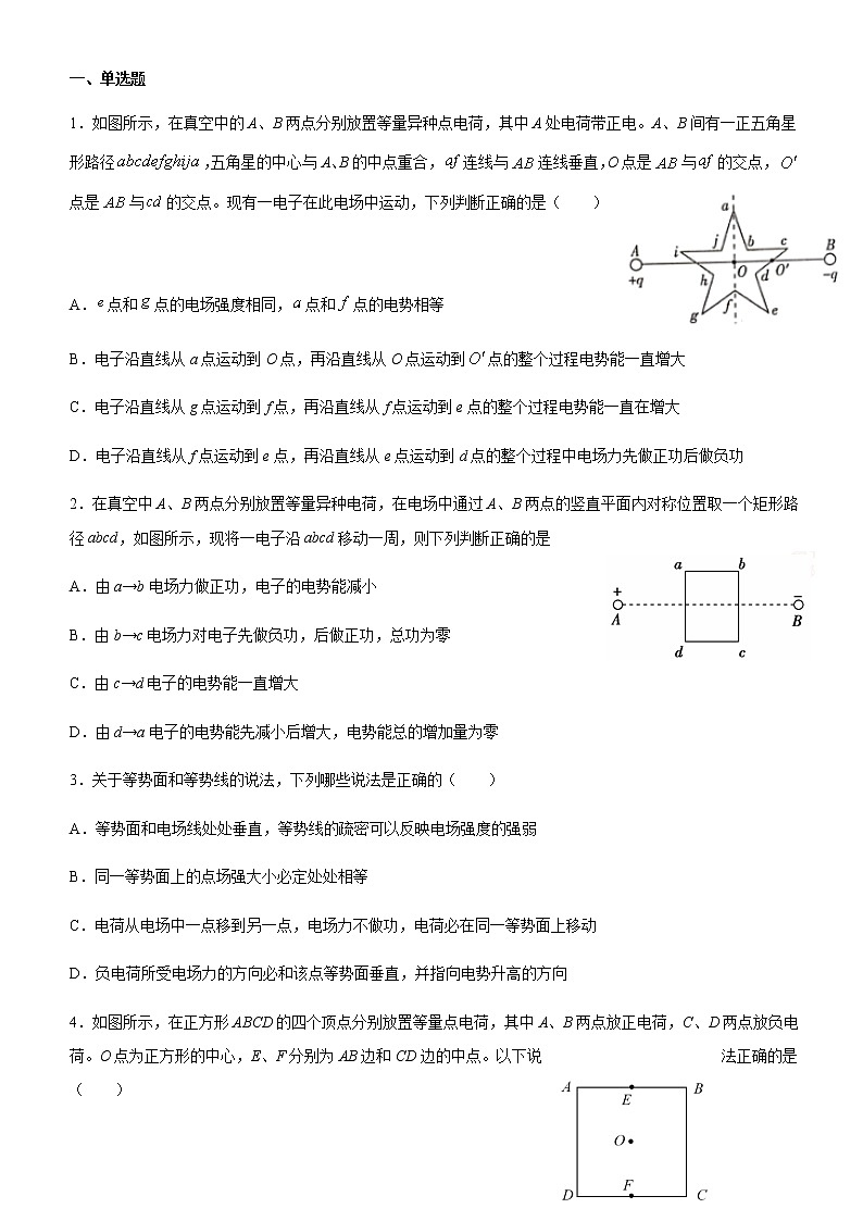 高中物理 人教版 (2019) 必修一试题 10.1电场强度电势能电势第1页