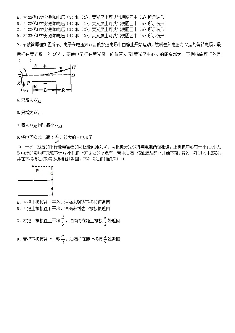 高中物理 人教版 (2019) 必修一试题 10.5带电粒子在电场中的运动第3页