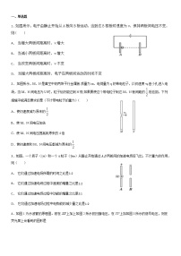 高中物理人教版 (2019)必修 第三册第十章 静电场中的能量5 带电粒子在电场中的运动当堂达标检测题