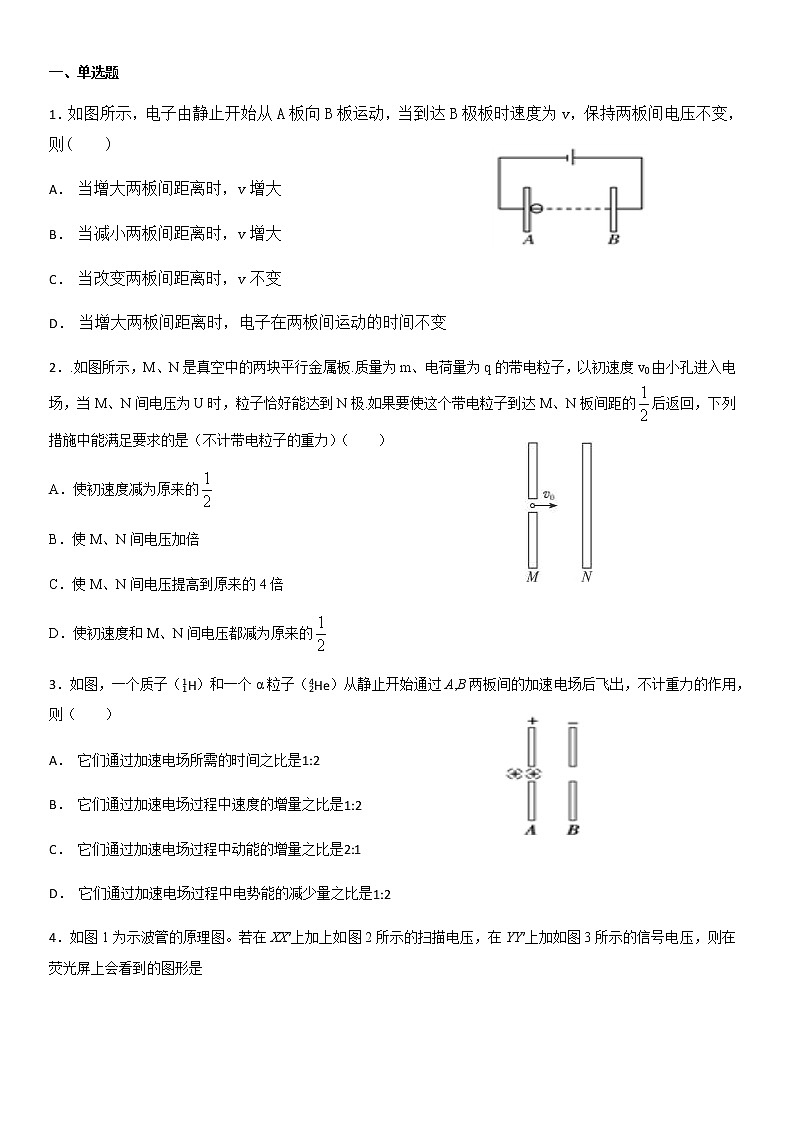 高中物理 人教版 (2019) 必修一试题 10.5带电粒子的加速和偏转同步练习01