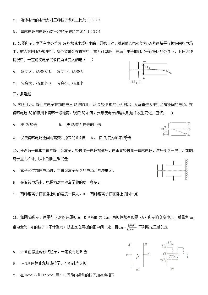 高中物理 人教版 (2019) 必修一试题 10.5带电粒子的加速和偏转同步练习03