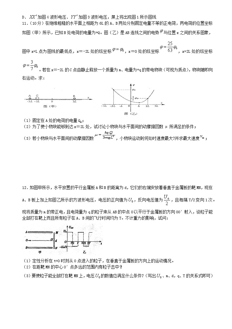 高中物理 人教版 (2019) 必修一试题 10.5带电粒子的运动03