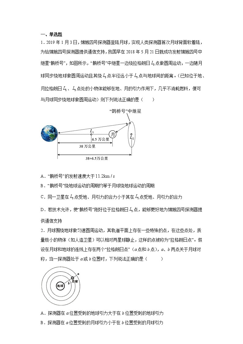 高中物理 人教版 (2019) 必修一试题 7.万有引力其他问题01