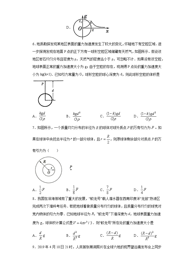 高中物理 人教版 (2019) 必修一试题 7.万有引力其他问题03