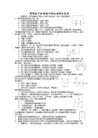 高中人教版 (2019)5 带电粒子在电场中的运动同步练习题