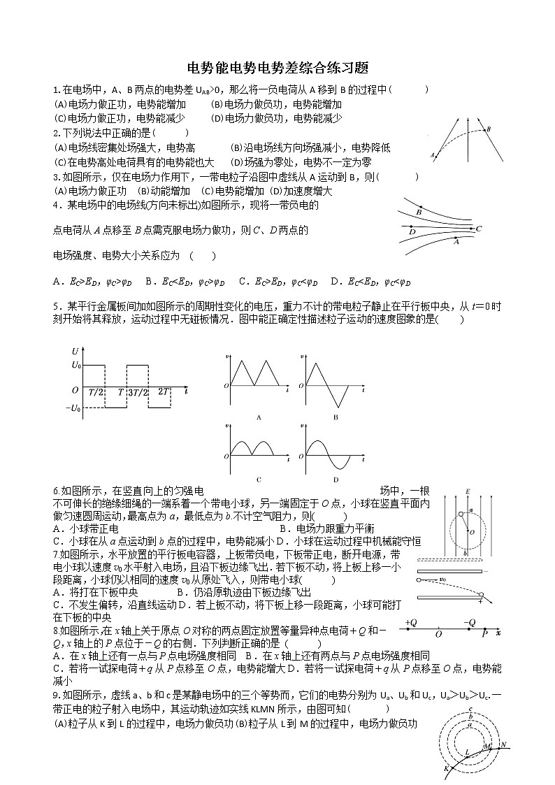 高中物理 人教版 (2019) 必修三试题 10.2电势能电势电势差综合练习题01