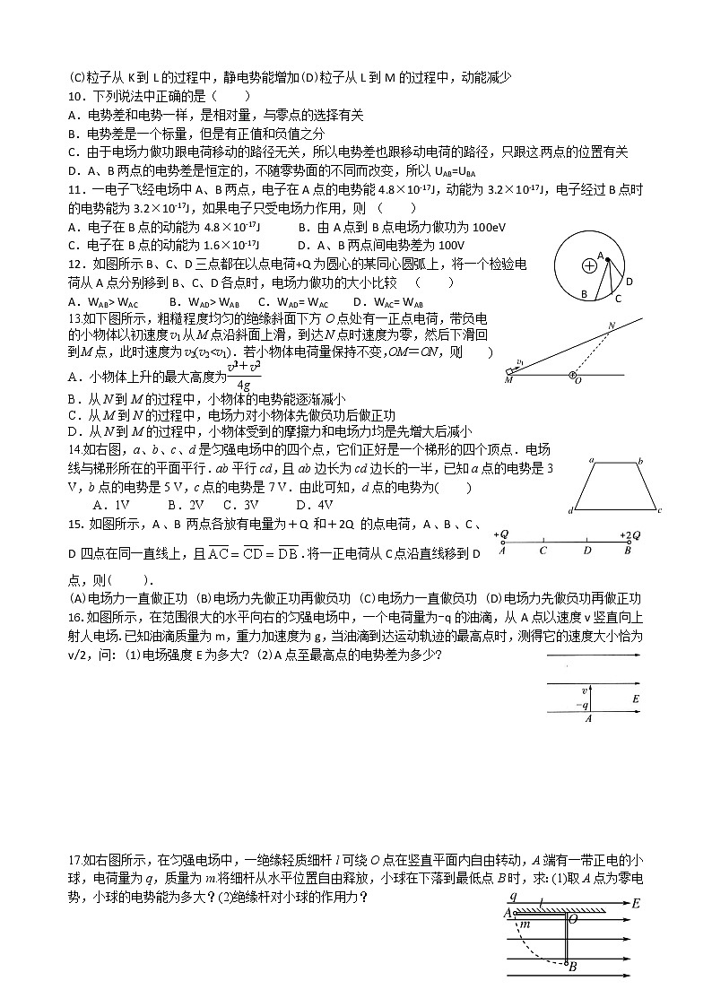 高中物理 人教版 (2019) 必修三试题 10.2电势能电势电势差综合练习题02