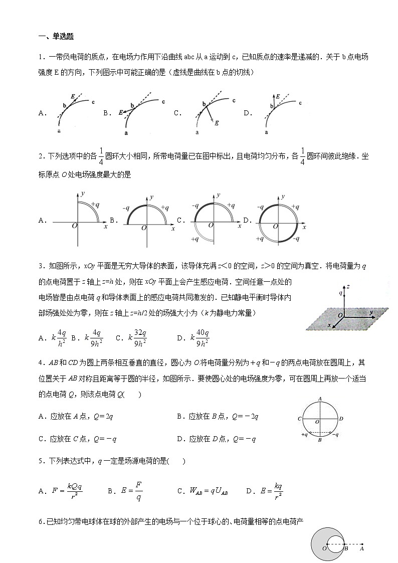 高中物理 人教版 (2019) 必修三试题 9.3电场强度3第1页