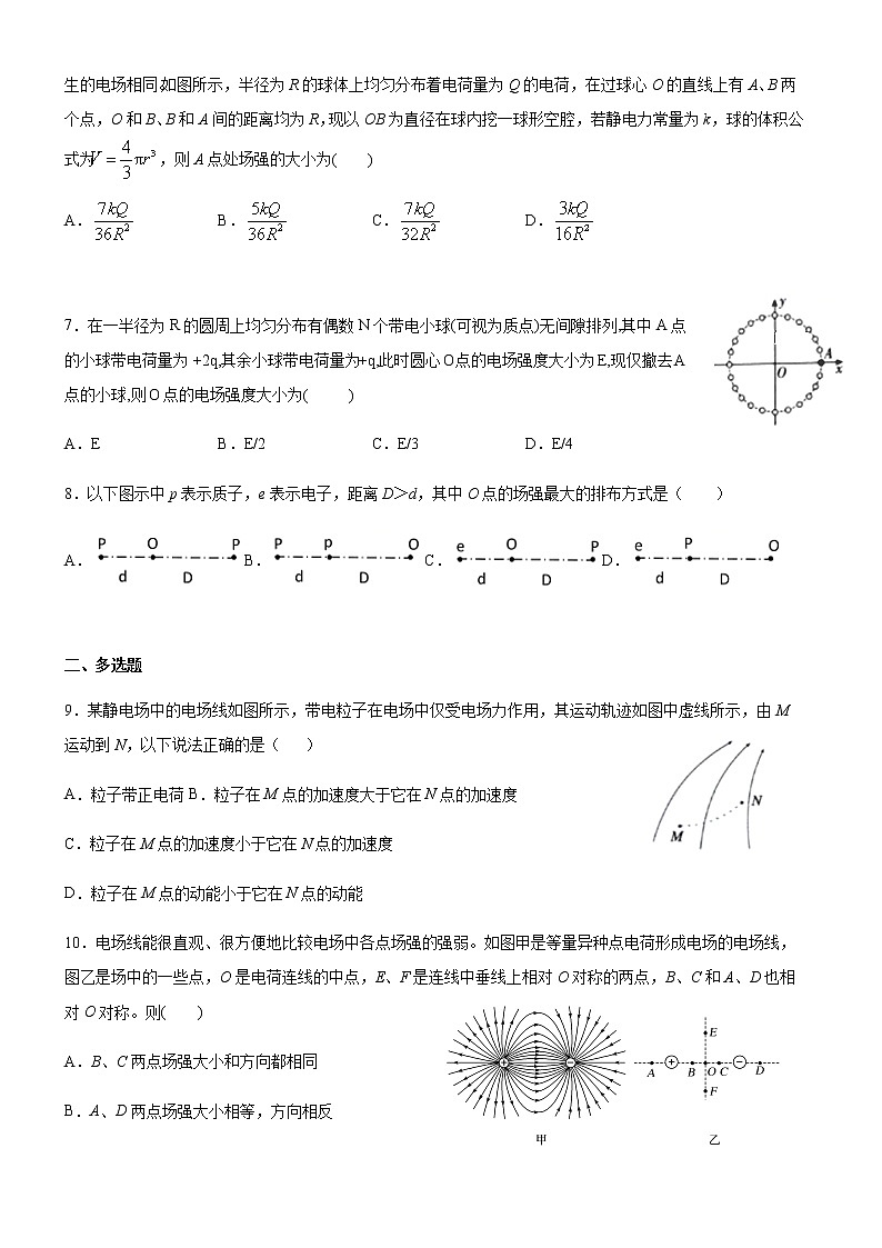 高中物理 人教版 (2019) 必修三试题 9.3电场强度3第2页