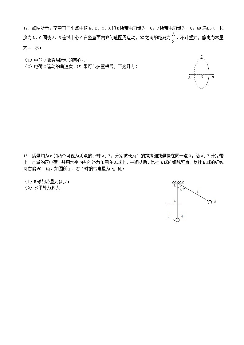 高中物理 人教版 (2019) 必修三试题 9.2电荷守恒，库伦定律03