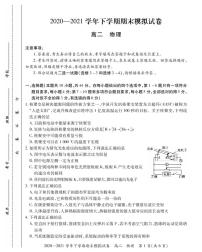 2020-2021学年河南省郑州市郊县高二下学期期末模拟考试物理试题 PDF版