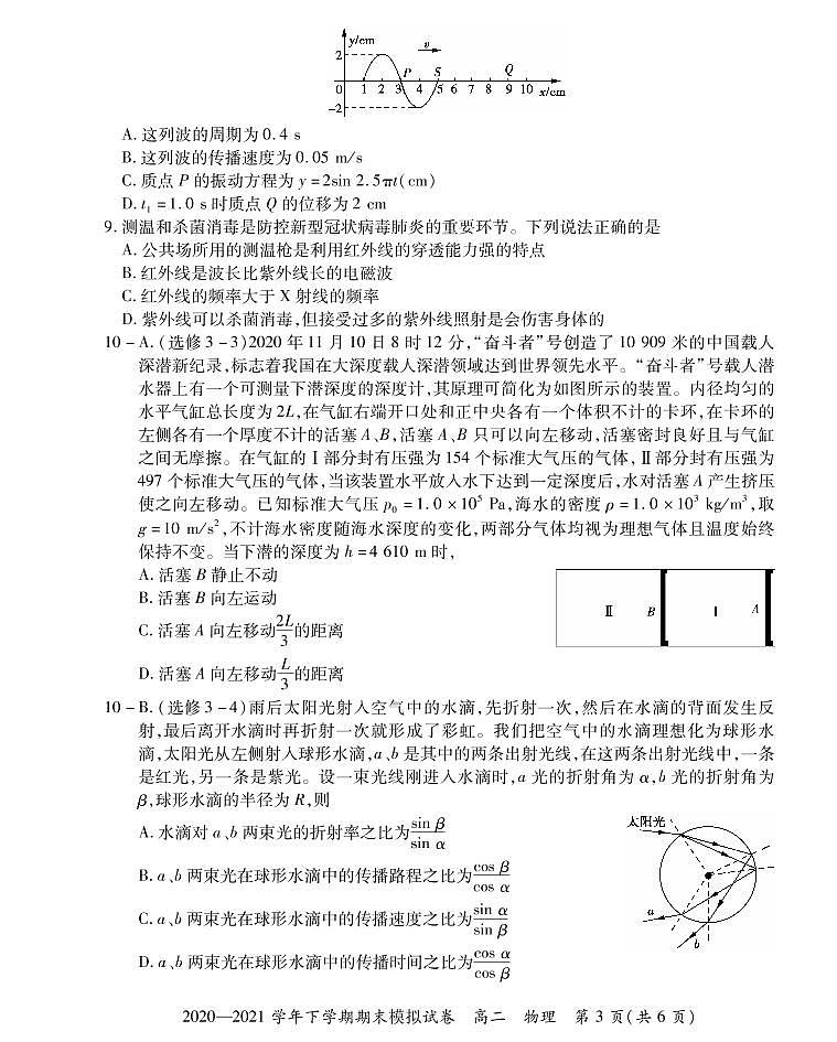 2020-2021学年河南省郑州市郊县高二下学期期末模拟考试物理试题 PDF版第3页