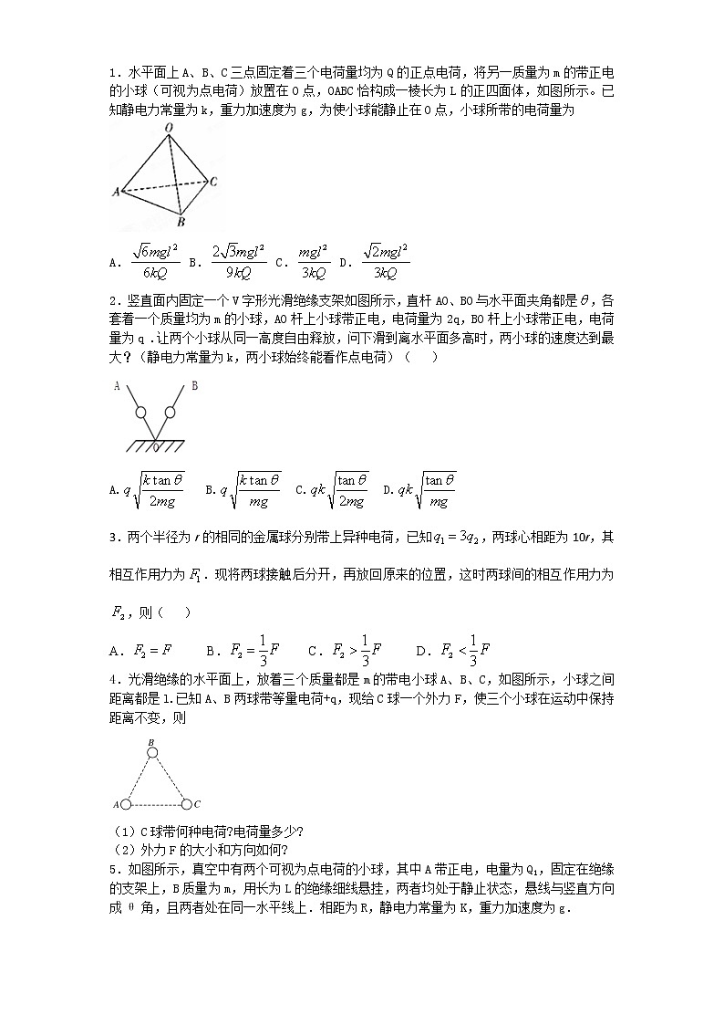 库伦定律 试卷01
