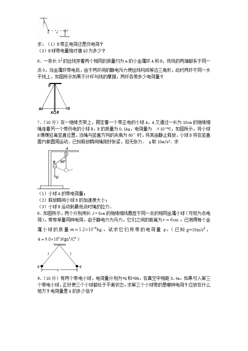 库伦定律 试卷02