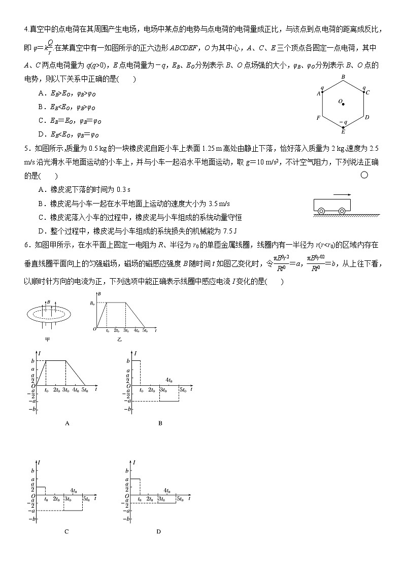2021届广东省高三新高考物理模拟卷3（广东卷）（解析版）第2页