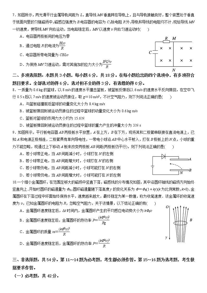 2021届广东省高三新高考物理模拟卷3（广东卷）（解析版）第3页