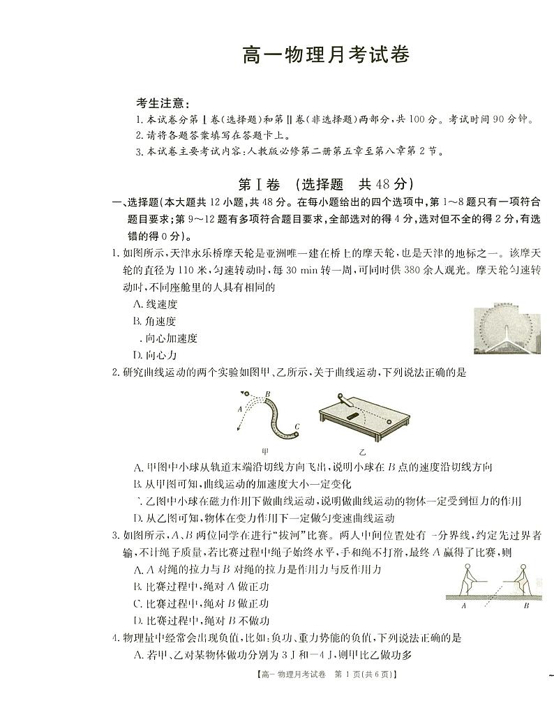 2020-2021学年云南省大理市部分学校高一下学期6月月考物理试题 PDF版01