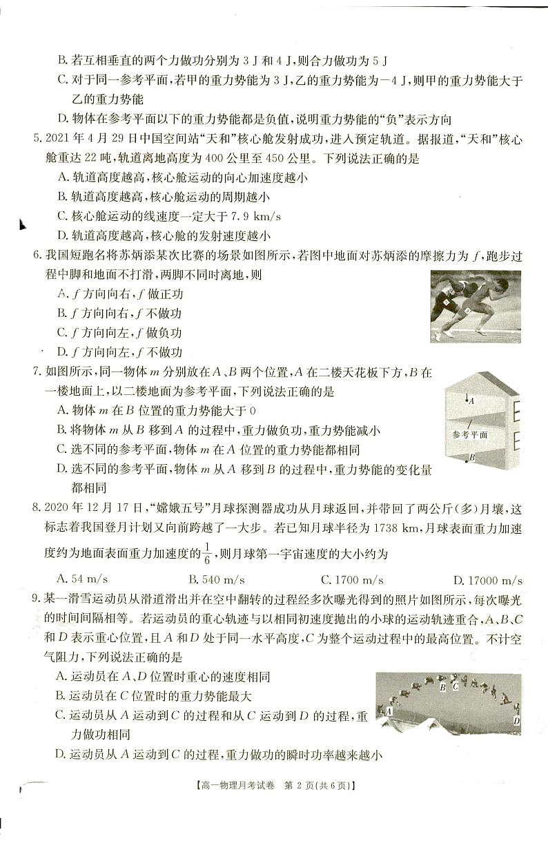 2020-2021学年云南省大理市部分学校高一下学期6月月考物理试题 PDF版02