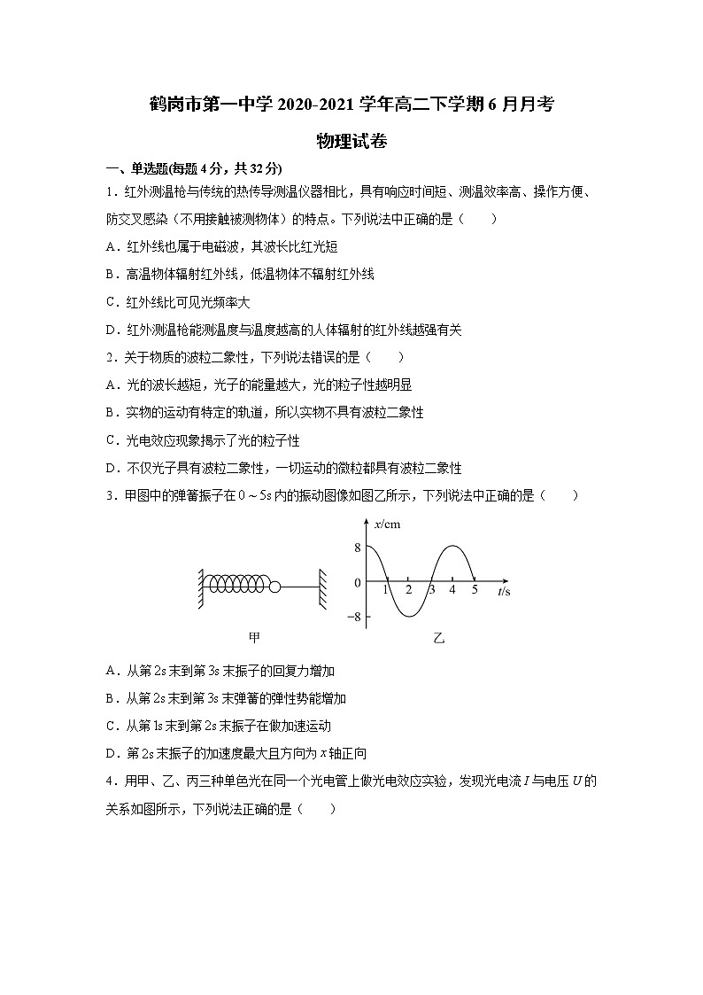 2020-2021学年黑龙江省鹤岗市第一中学高二下学期6月月考物理试题 Word版01