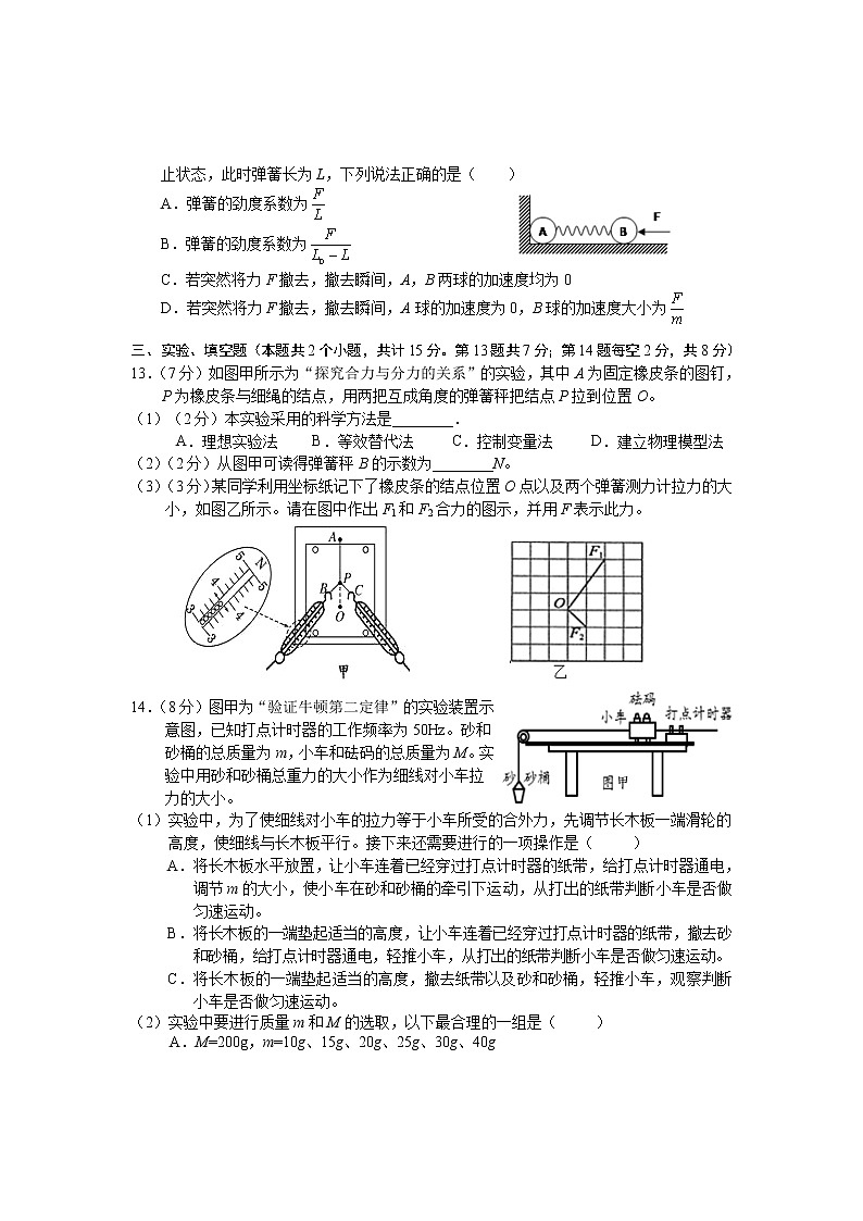 2020-2021学年云南省丽江市高一上学期期末教学质量监测物理试题03