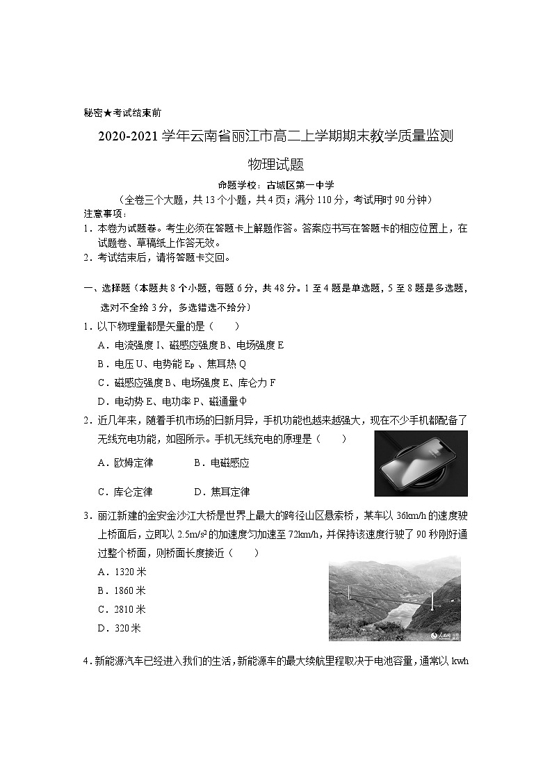2020-2021学年云南省丽江市高二上学期期末教学质量监测物理试题 Word版01