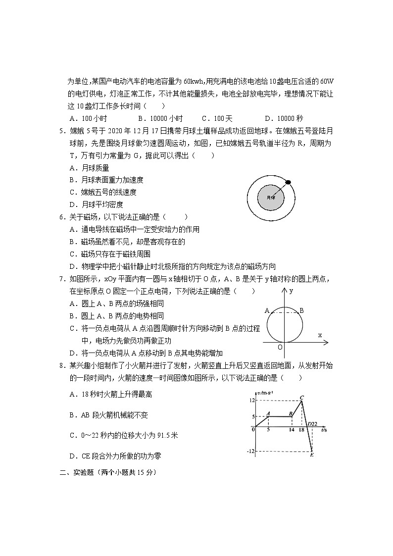 2020-2021学年云南省丽江市高二上学期期末教学质量监测物理试题 Word版02