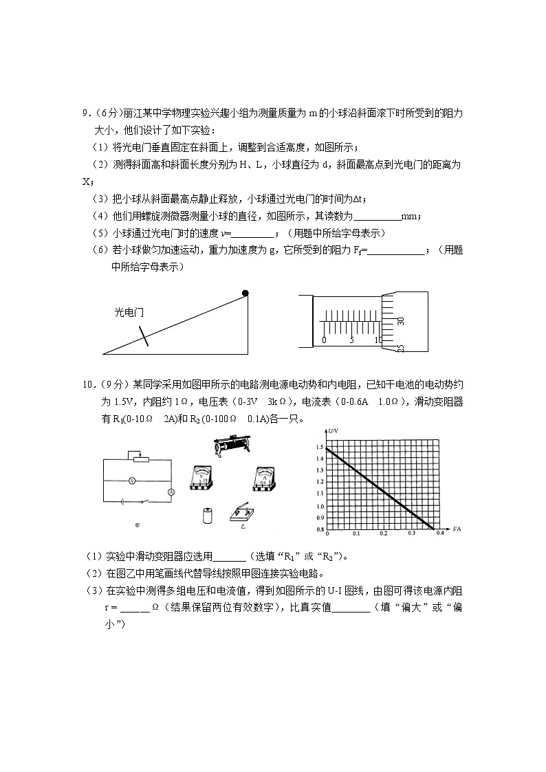 2020-2021学年云南省丽江市高二上学期期末教学质量监测物理试题 Word版03
