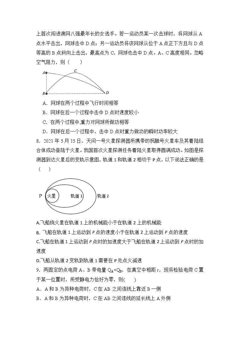 2020-2021学年辽宁省六校协作体高一下学期6月第三次联考物理试卷03