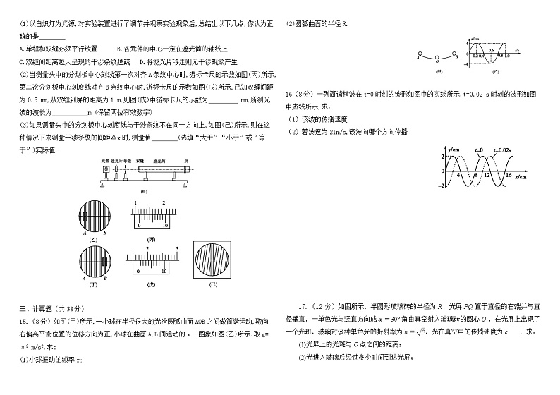 2020-2021学年吉林省松原市乾安七中高二下学期第七次质量检测物理试题（Word版）03