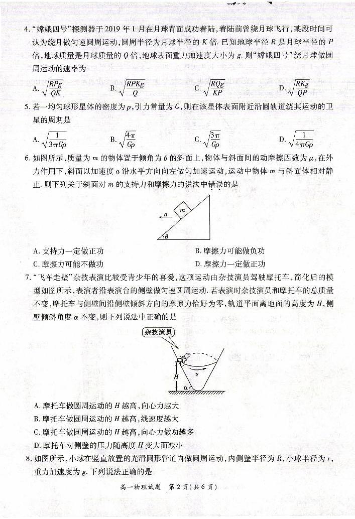 河南省商丘名校2020-2021学年高一下学期期中联考物理试题+扫描版含答案02
