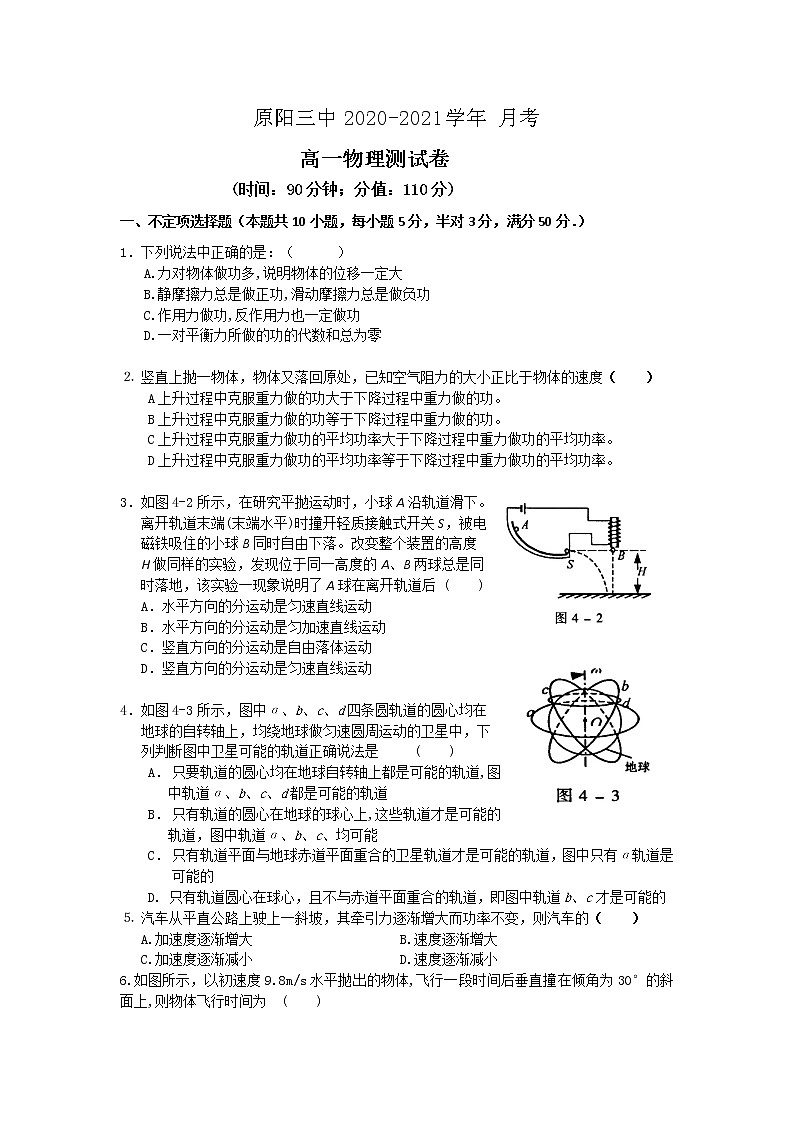 河南省原阳县第三高级中学2020-2021学年高一下学期第三次月考物理试题+Word版含答案第1页