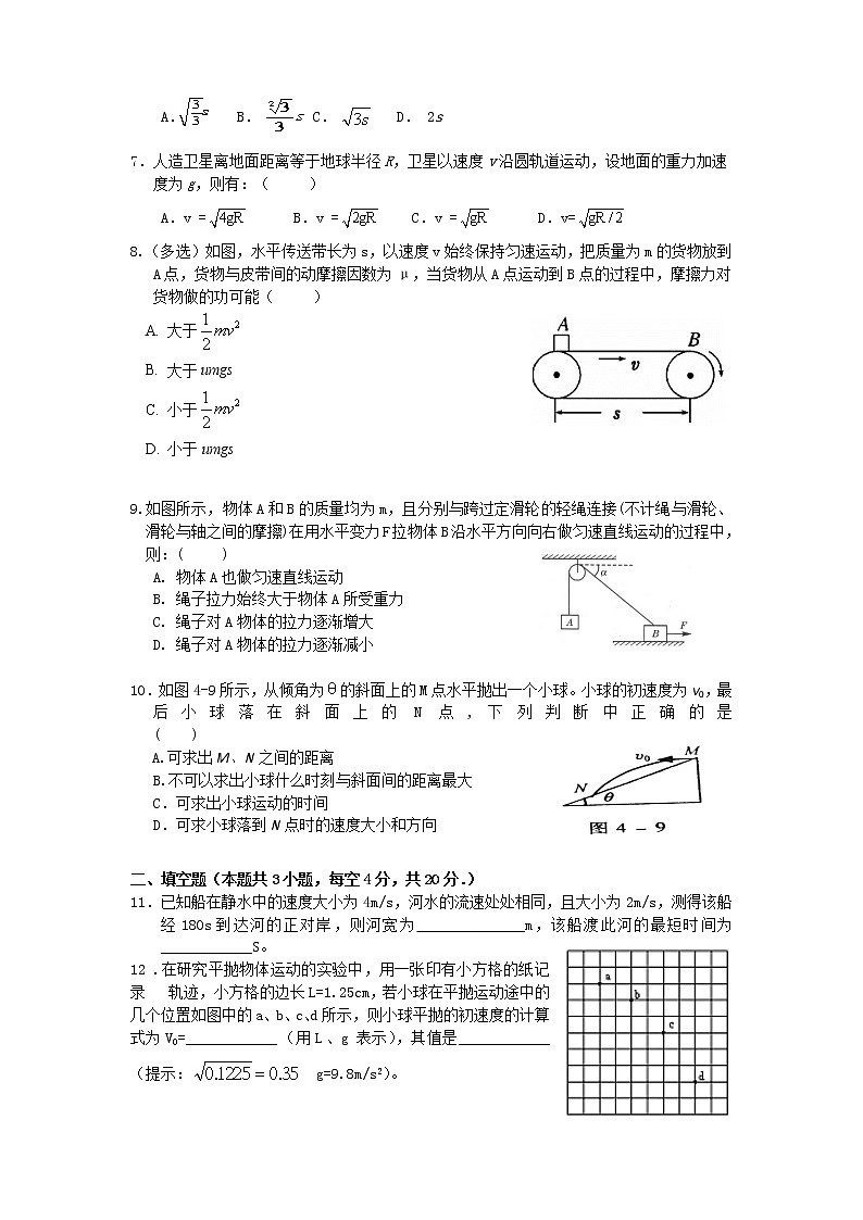 河南省原阳县第三高级中学2020-2021学年高一下学期第三次月考物理试题+Word版含答案第2页