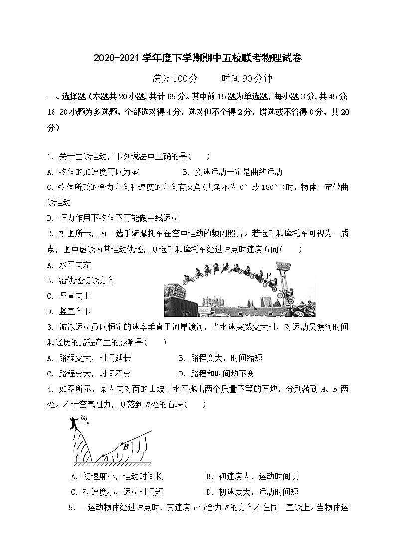 黑龙江省嫩江市第一中学校等五校2020-2021学年高一下学期期中联考物理试题+Word版含答案01