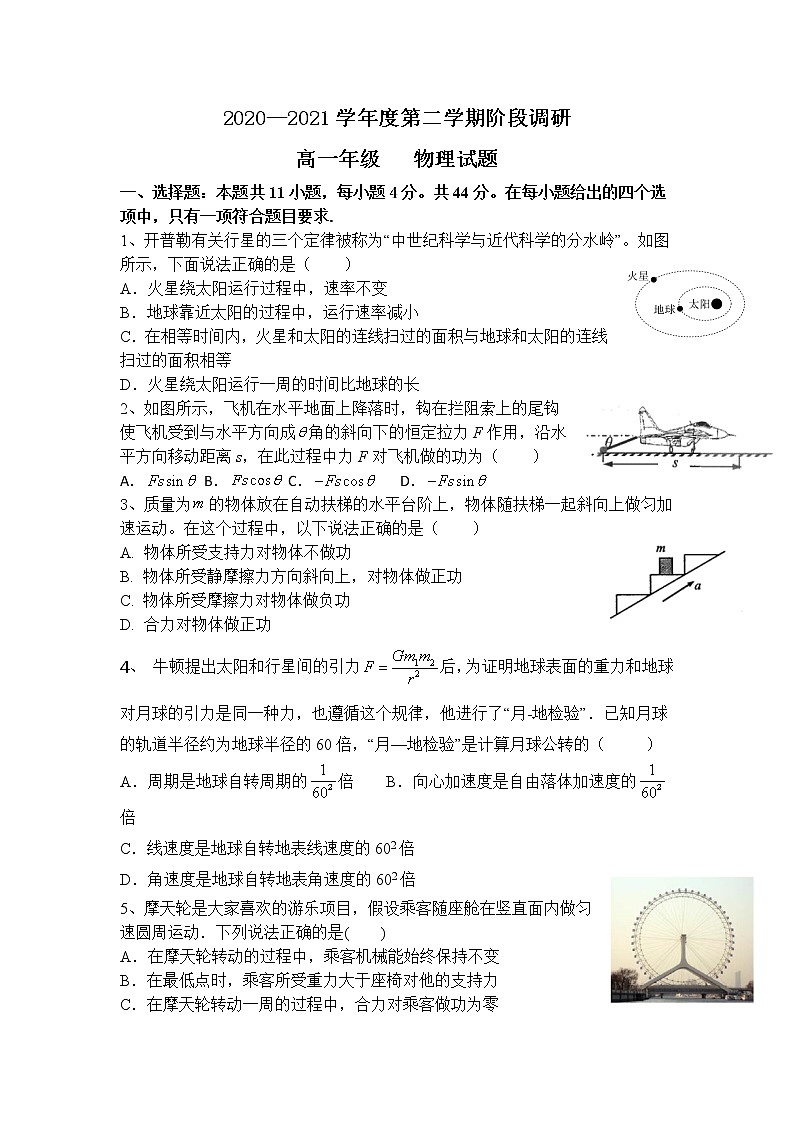 江苏省常州市武进区礼嘉中学2020-2021学年高一下学期5月阶段质量调研物理试卷+Word版含答案01