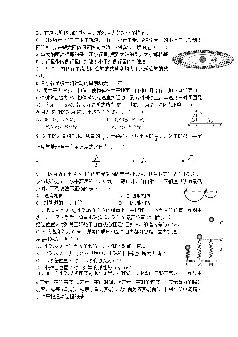 江苏省常州市武进区礼嘉中学2020-2021学年高一下学期5月阶段质量调研物理试卷+Word版含答案02