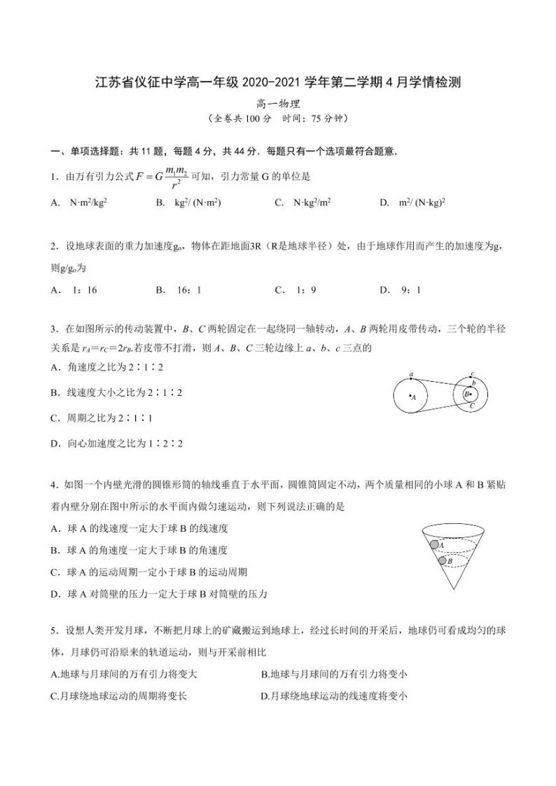 江苏省仪征中学2020-2021学年高一下学期4月学情检测物理试卷+PDF版含答案01