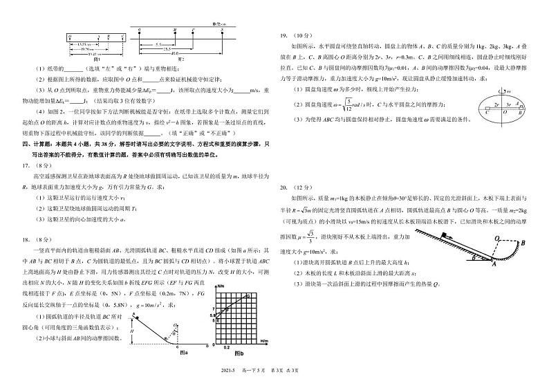 四川省成都市树德中学2020-2021学年高一下学期5月阶段性测试物理试题+PDF版含答案03