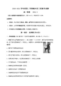 广东省梅州市蕉岭中学等三校2020-2021学年高一下学期5月联考物理试题+Word版含答案