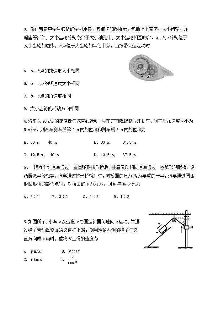 广东省梅州市蕉岭中学等三校2020-2021学年高一下学期5月联考物理试题+Word版含答案02